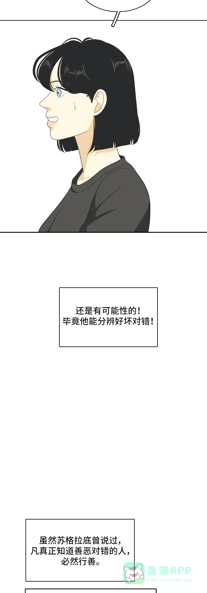 《我的室友是九尾狐》[第153话] sunny day 2 第31页