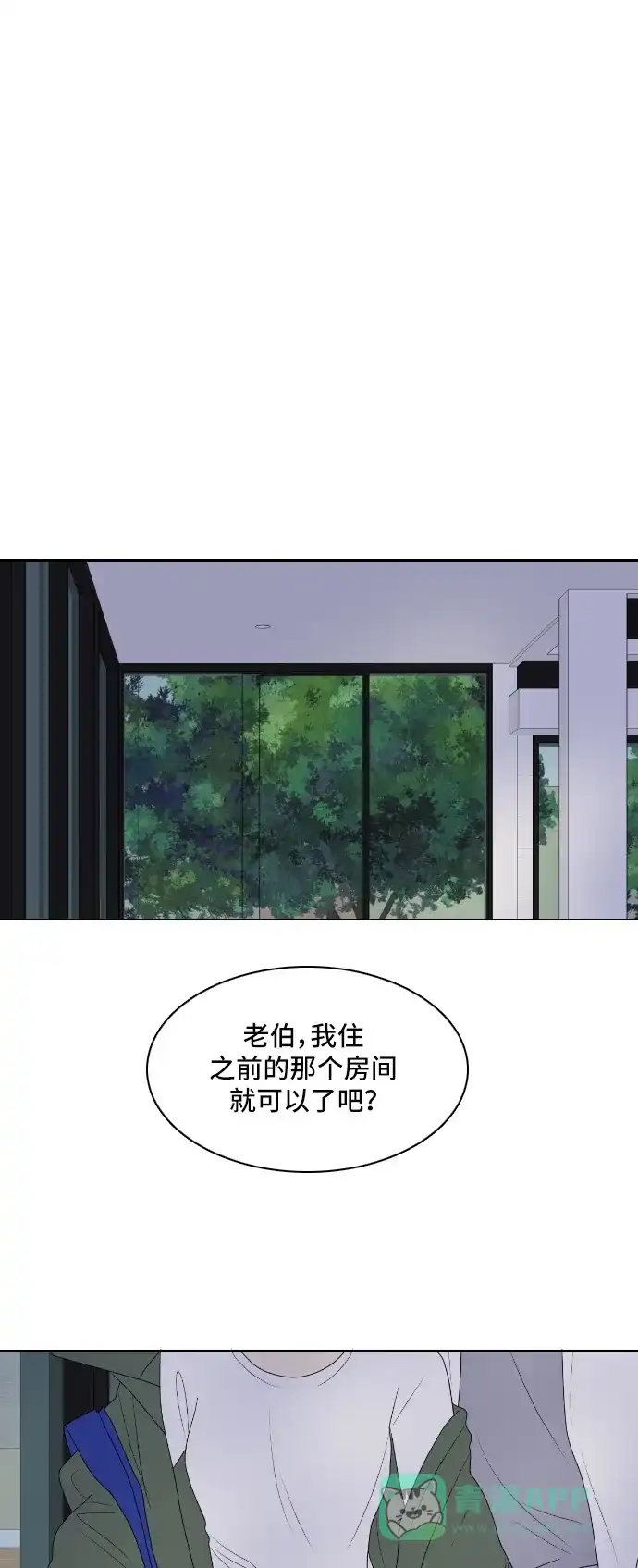 《我的室友是九尾狐》[第153话] sunny day 2 第50页