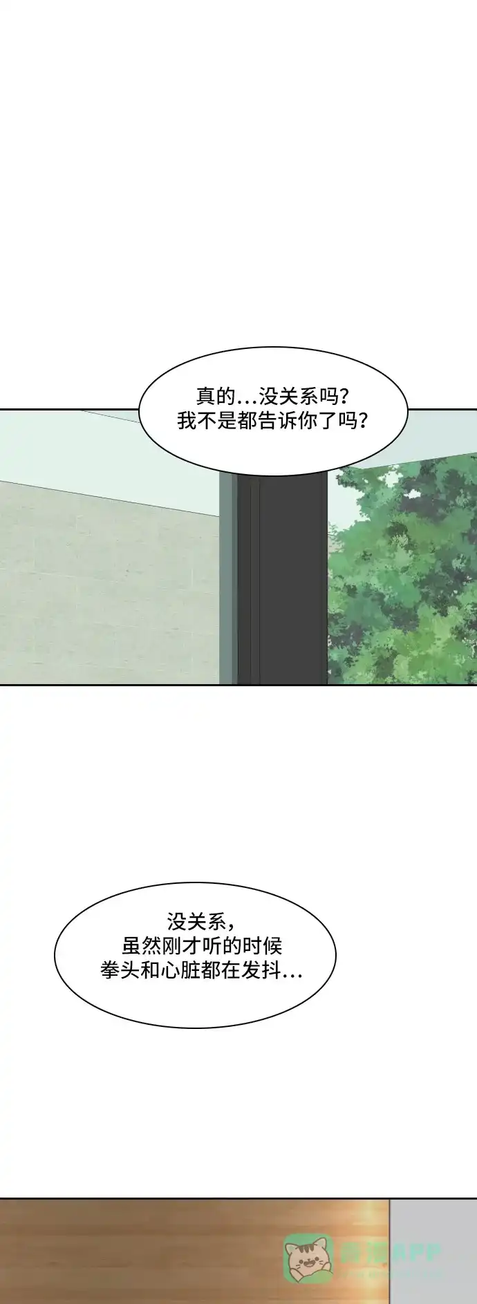 《我的室友是九尾狐》[第153话] sunny day 2 第40页