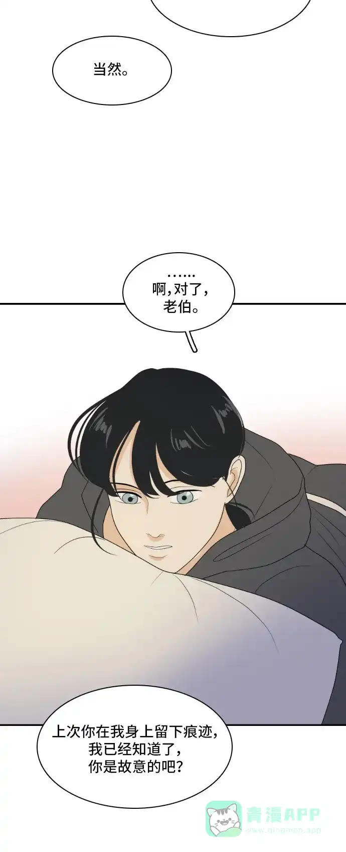 《我的室友是九尾狐》[第153话] sunny day 2 第57页