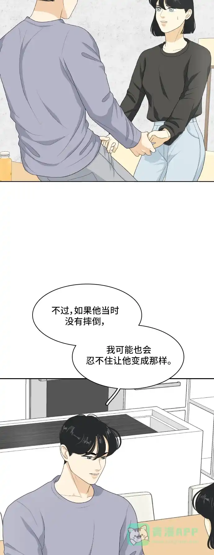 《我的室友是九尾狐》[第153话] sunny day 2 第6页