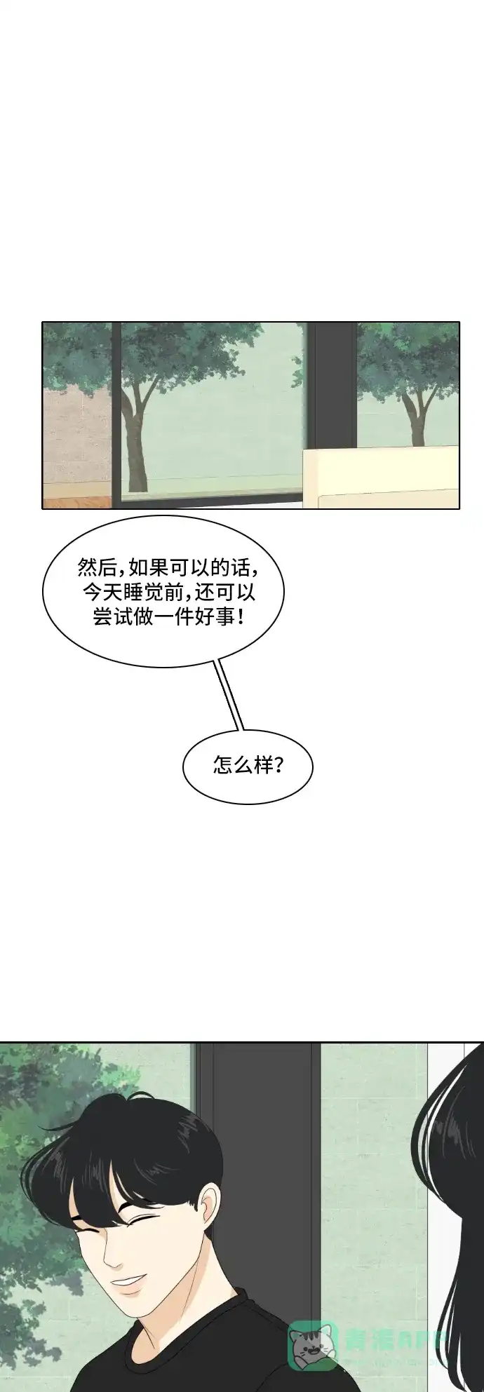 《我的室友是九尾狐》[第154话] sunny day 3 第21页