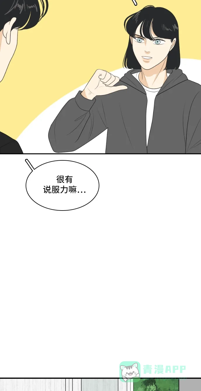 《我的室友是九尾狐》[第154话] sunny day 3 第18页