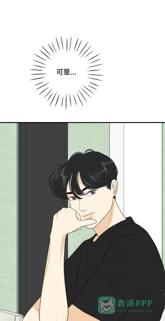 《我的室友是九尾狐》[第154话] sunny day 3 第12页