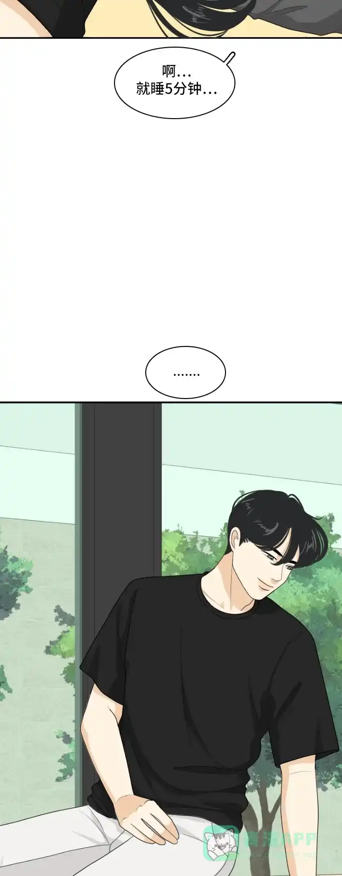 《我的室友是九尾狐》[第154话] sunny day 3 第5页