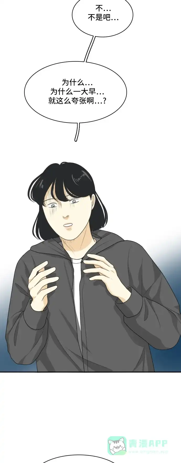 《我的室友是九尾狐》[第154话] sunny day 3 第7页