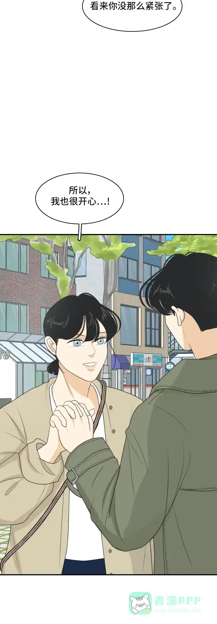 《我的室友是九尾狐》[第154话] sunny day 3 第31页