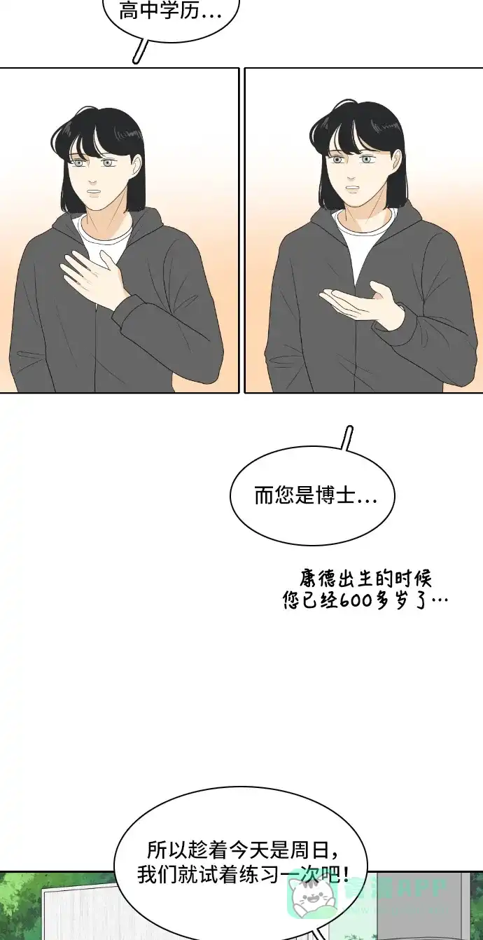 《我的室友是九尾狐》[第154话] sunny day 3 第16页
