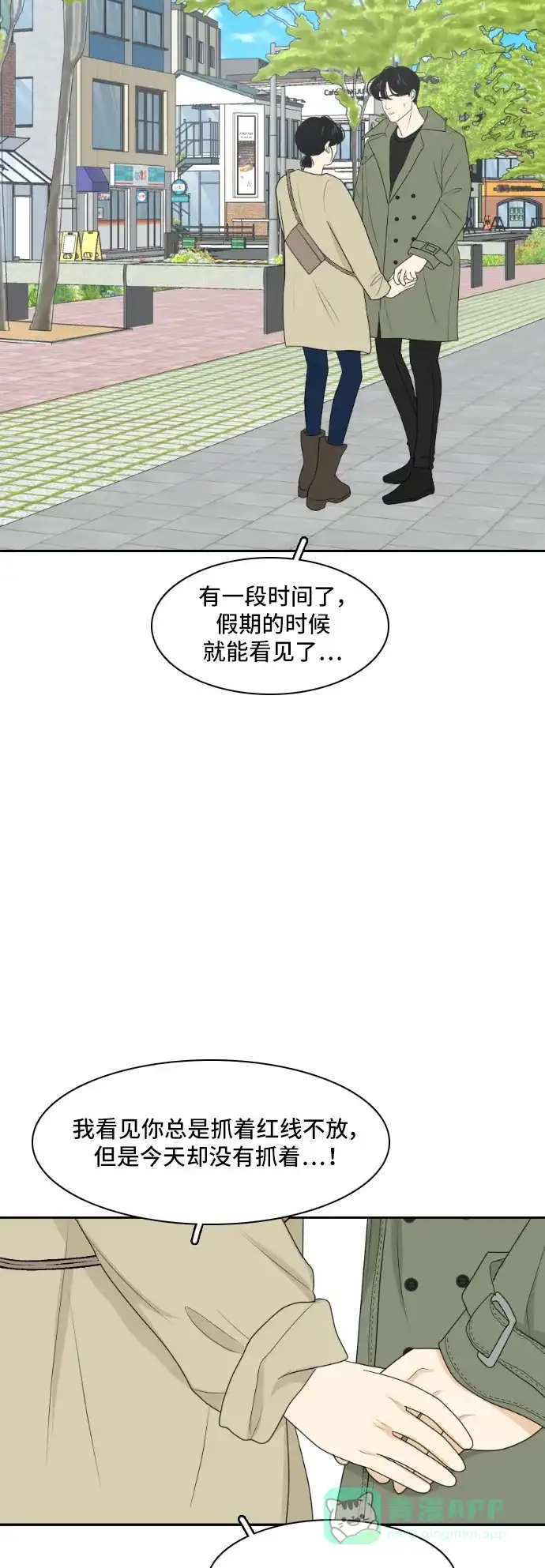 《我的室友是九尾狐》[第154话] sunny day 3 第30页