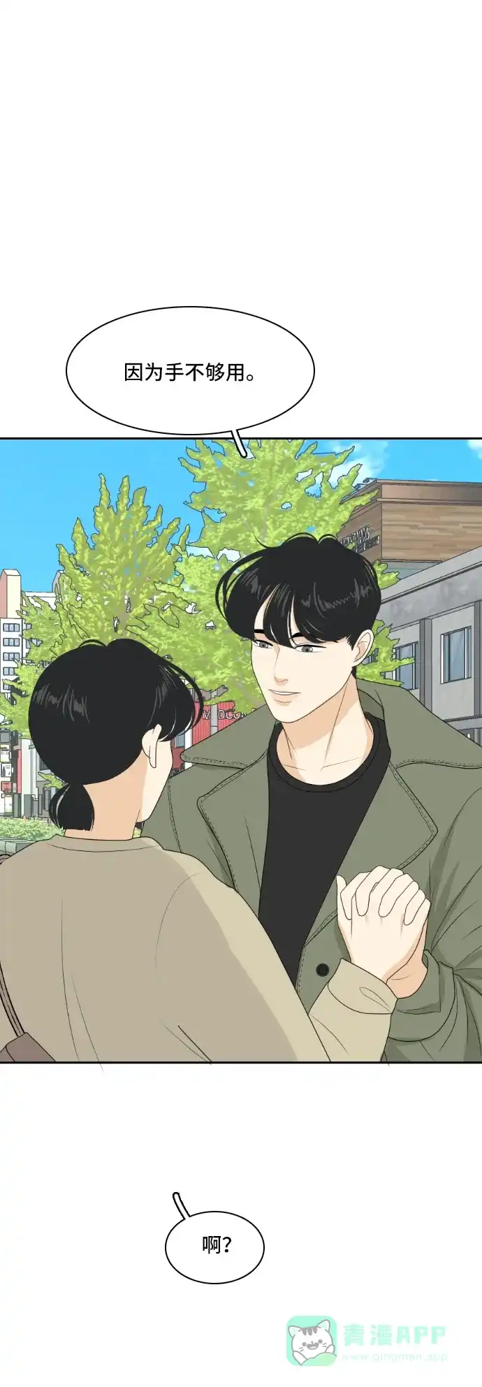 《我的室友是九尾狐》[第154话] sunny day 3 第32页