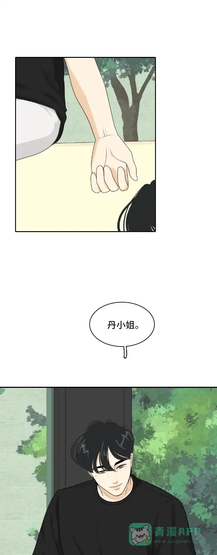 《我的室友是九尾狐》[第154话] sunny day 3 第2页