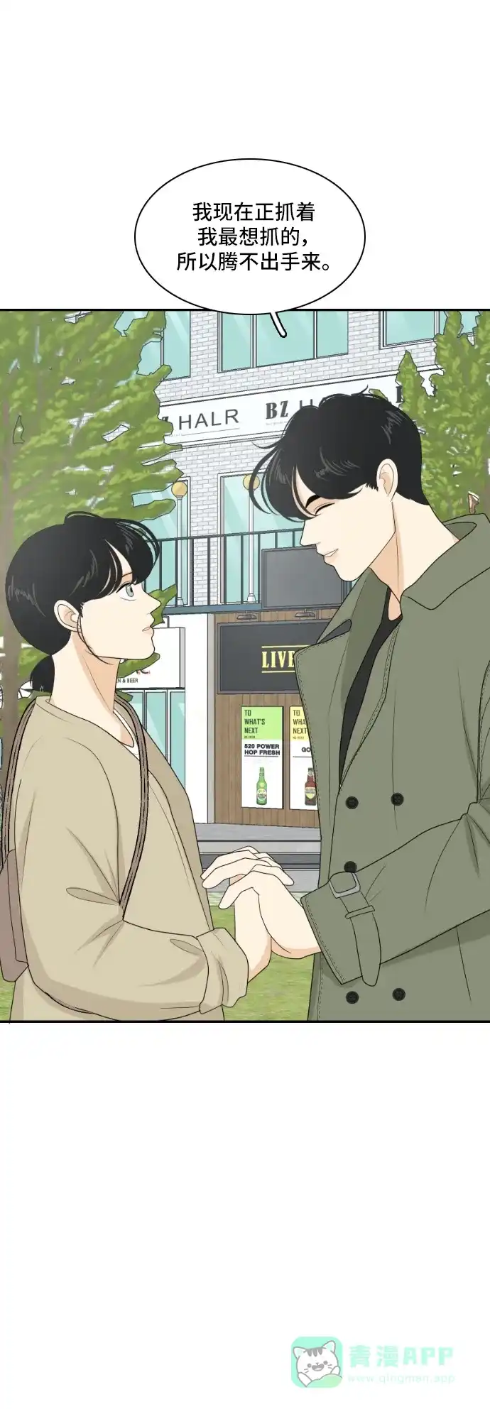 《我的室友是九尾狐》[第154话] sunny day 3 第33页