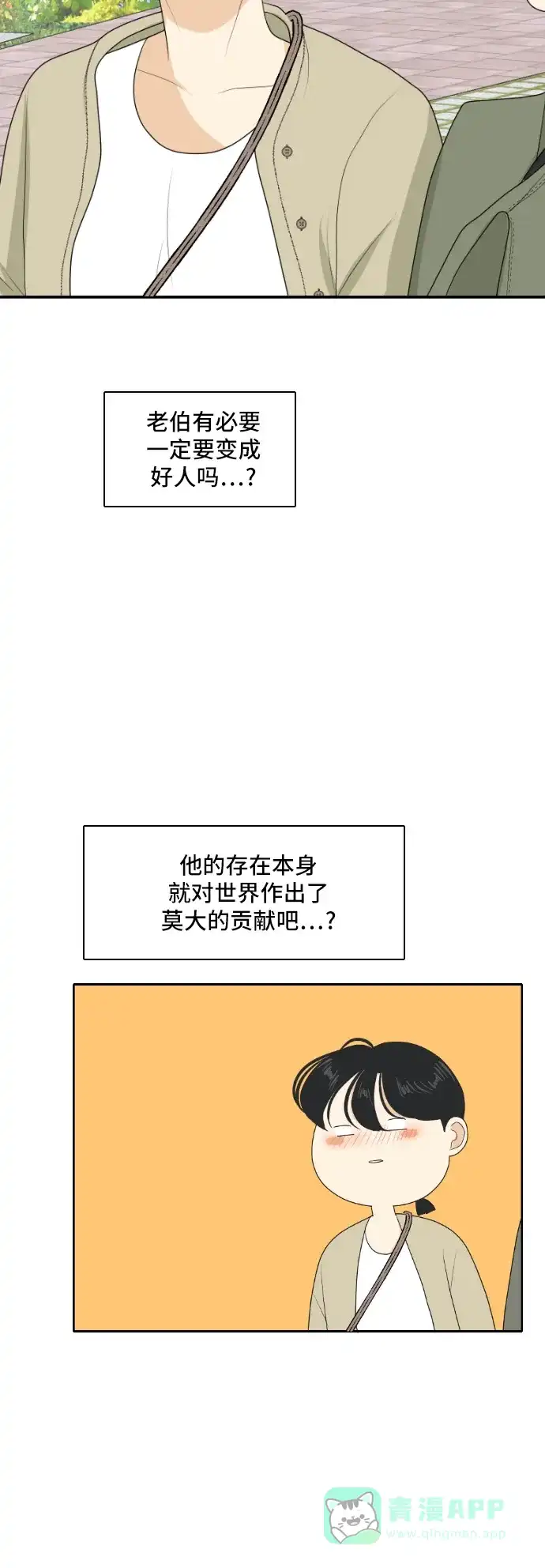 《我的室友是九尾狐》[第154话] sunny day 3 第25页
