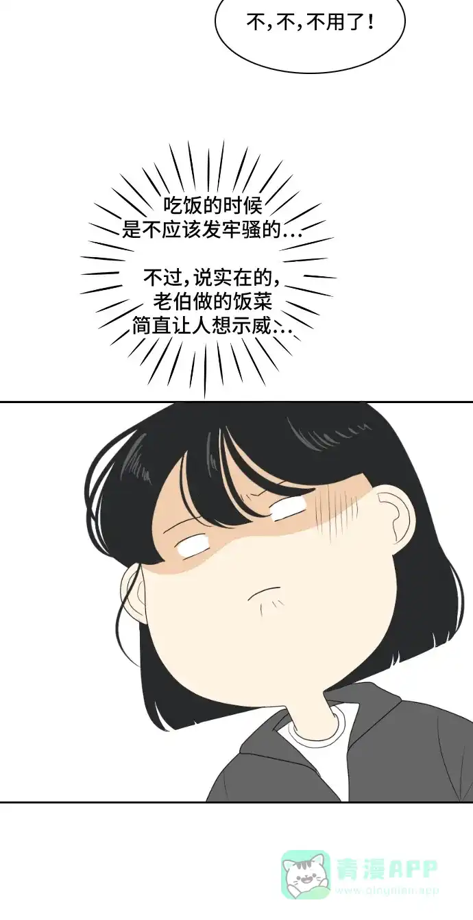 《我的室友是九尾狐》[第154话] sunny day 3 第11页