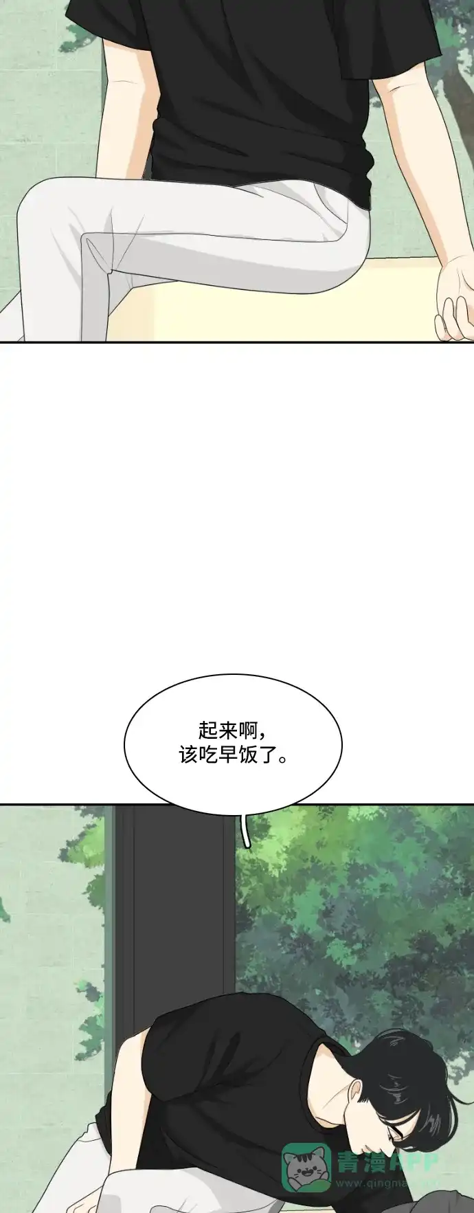 《我的室友是九尾狐》[第154话] sunny day 3 第3页