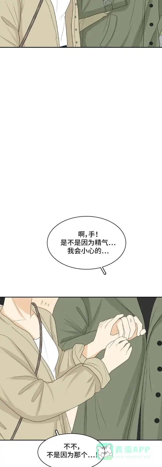 《我的室友是九尾狐》[第154话] sunny day 3 第28页