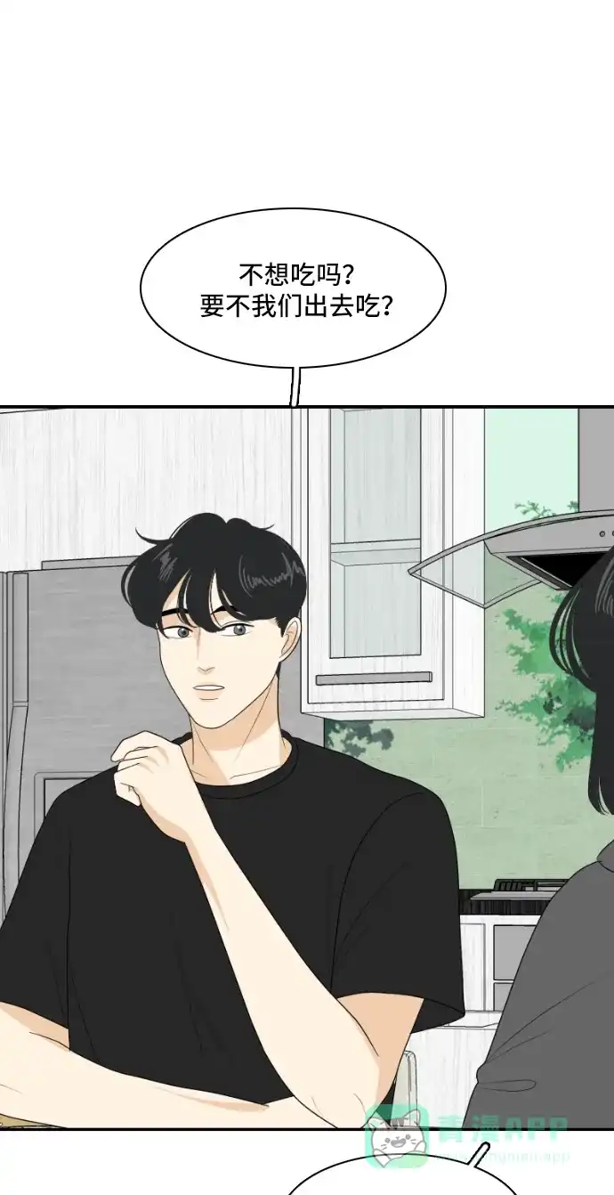 《我的室友是九尾狐》[第154话] sunny day 3 第10页