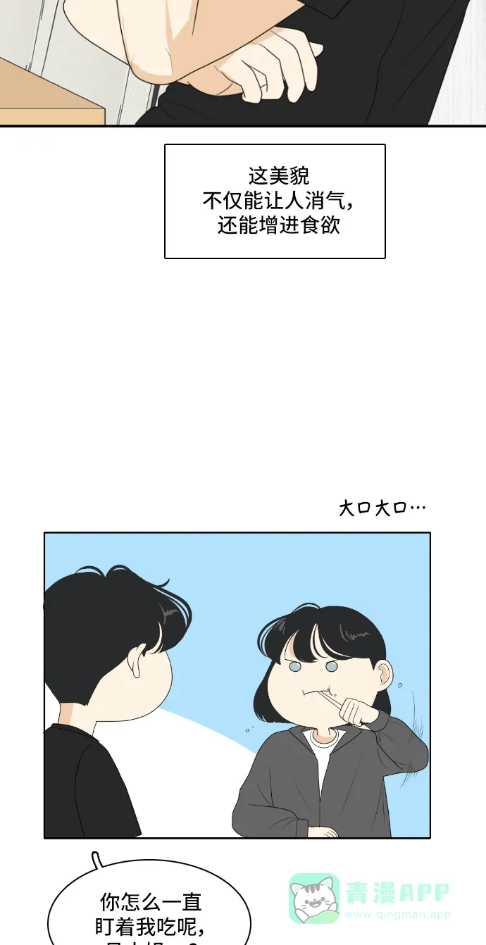 《我的室友是九尾狐》[第154话] sunny day 3 第13页