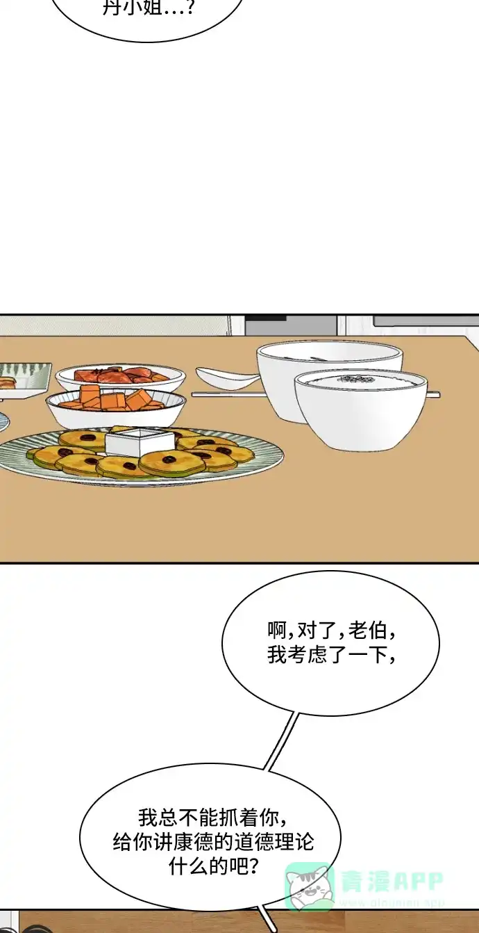 《我的室友是九尾狐》[第154话] sunny day 3 第14页