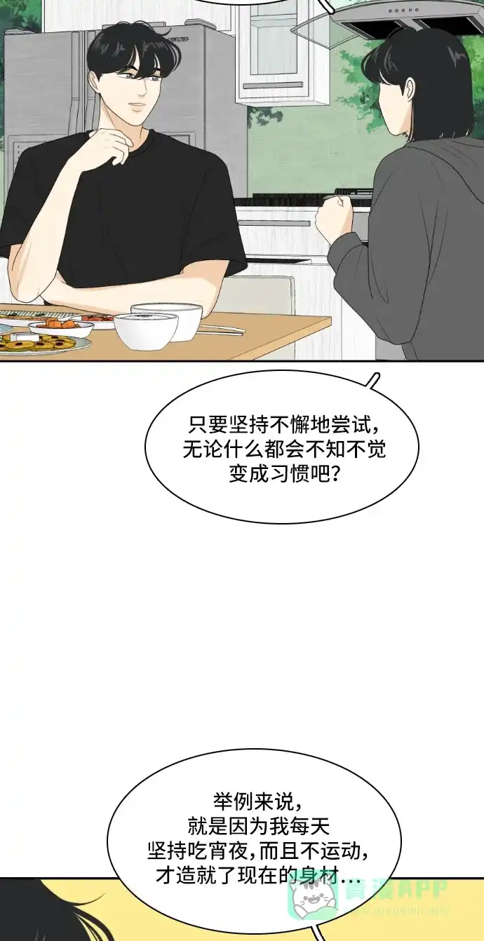 《我的室友是九尾狐》[第154话] sunny day 3 第17页
