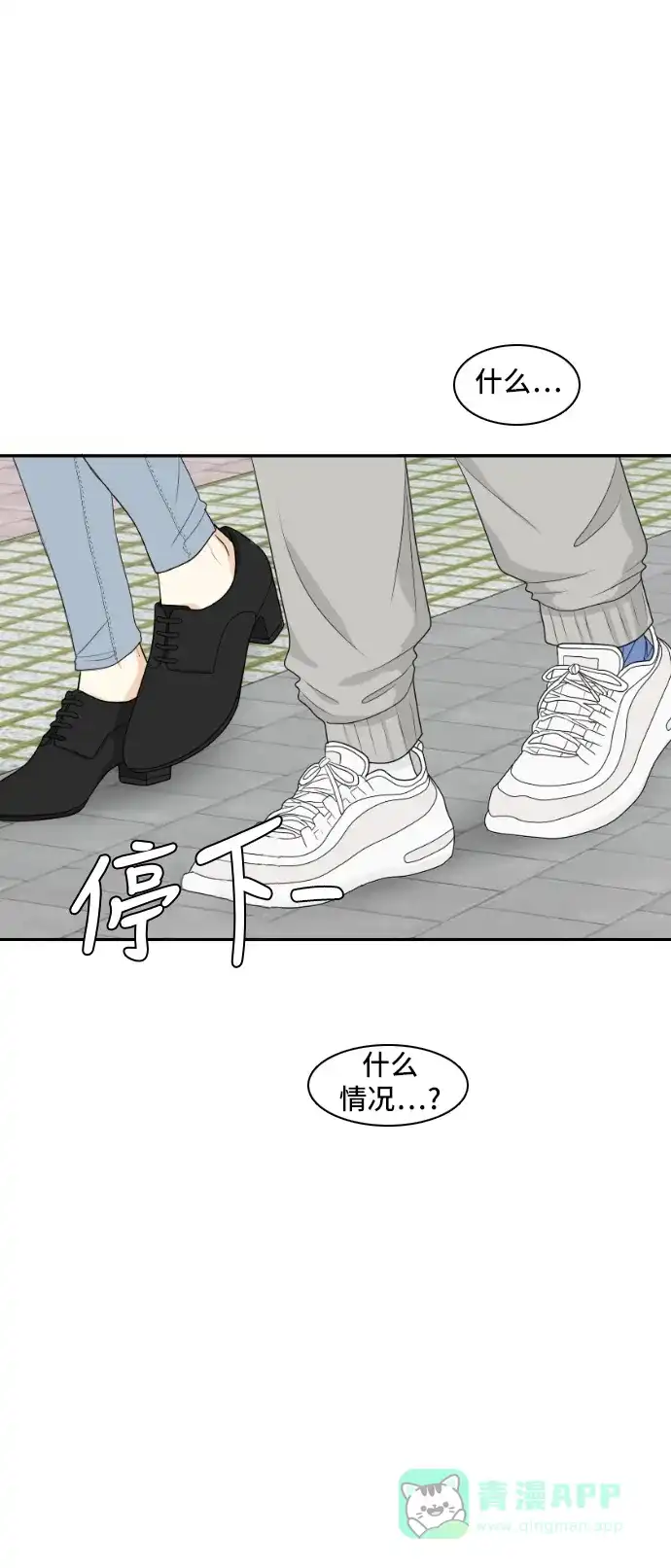 《我的室友是九尾狐》[第155话] 希望成为朋友 第8页