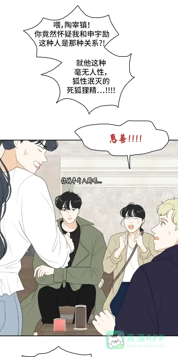《我的室友是九尾狐》[第155话] 希望成为朋友 第22页