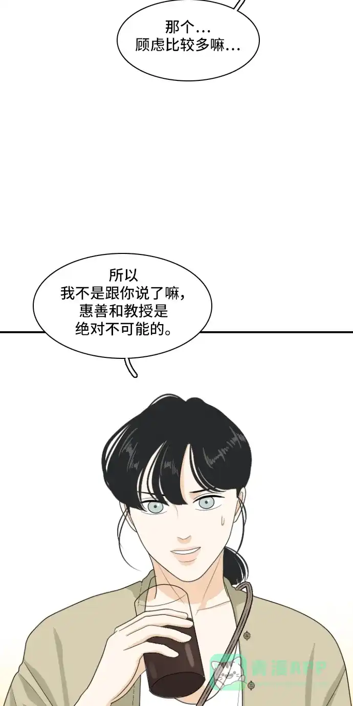 《我的室友是九尾狐》[第155话] 希望成为朋友 第16页