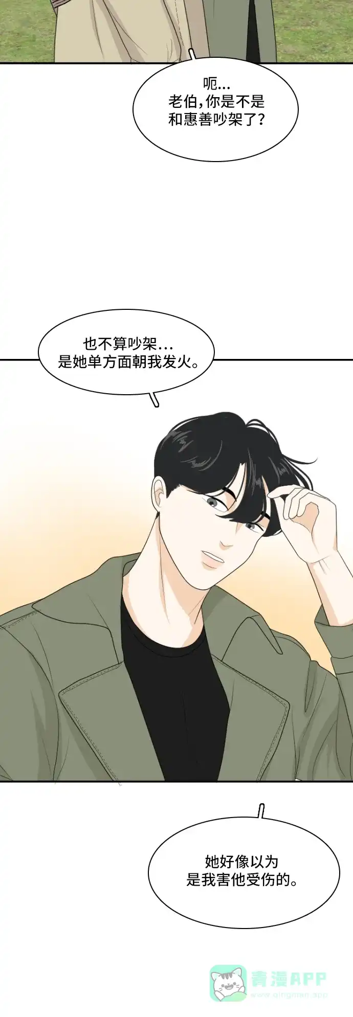 《我的室友是九尾狐》[第155话] 希望成为朋友 第39页