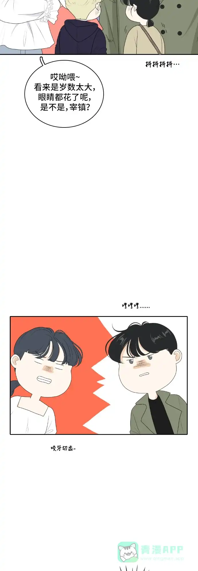 《我的室友是九尾狐》[第155话] 希望成为朋友 第33页