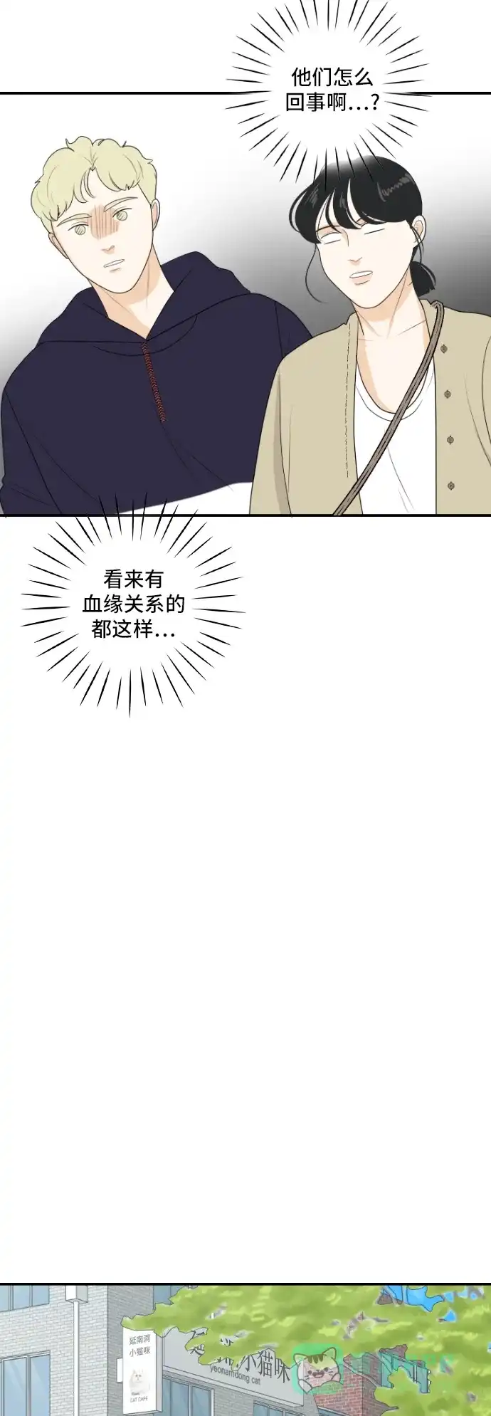《我的室友是九尾狐》[第155话] 希望成为朋友 第34页