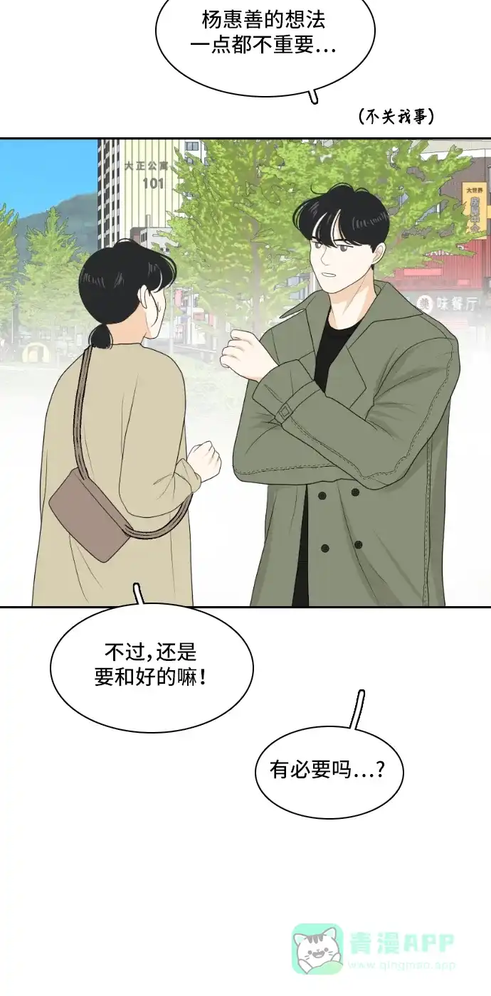 《我的室友是九尾狐》[第155话] 希望成为朋友 第41页