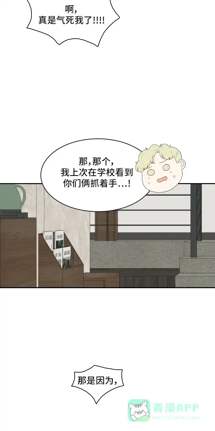《我的室友是九尾狐》[第155话] 希望成为朋友 第23页