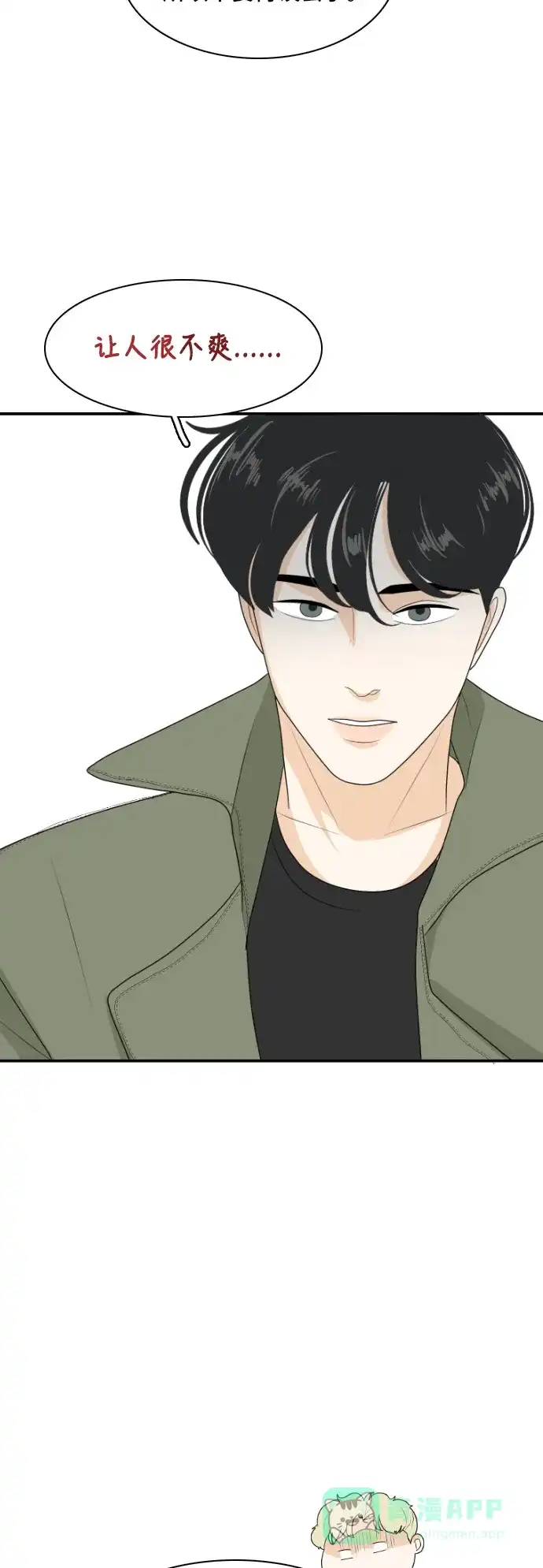 《我的室友是九尾狐》[第155话] 希望成为朋友 第28页
