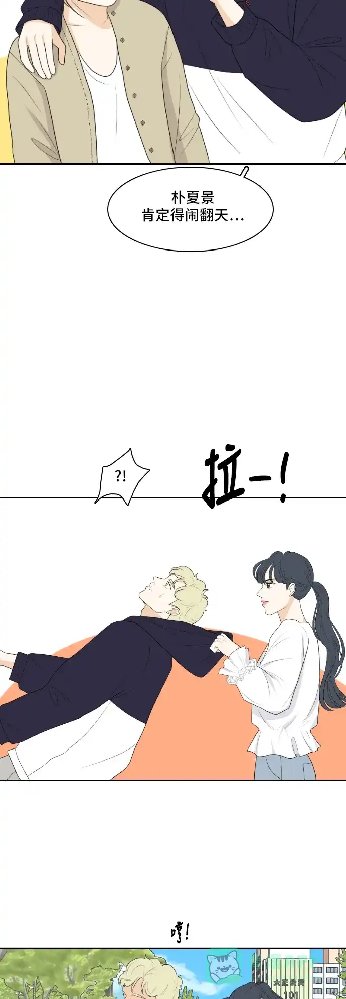 《我的室友是九尾狐》[第155话] 希望成为朋友 第37页