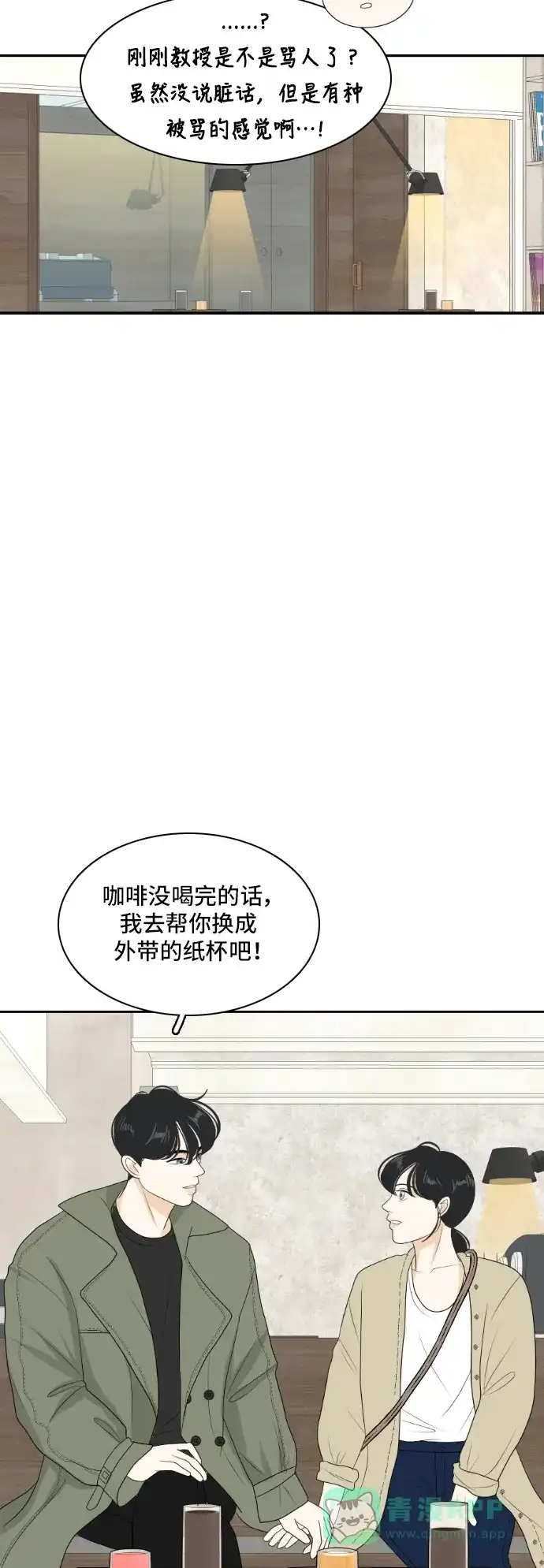 《我的室友是九尾狐》[第155话] 希望成为朋友 第29页