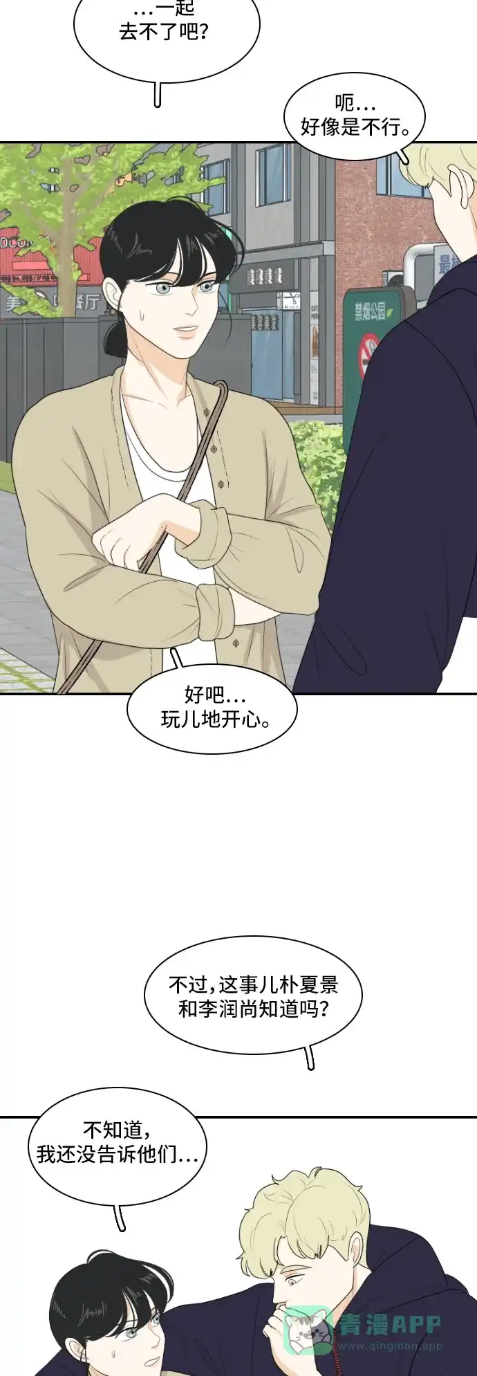 《我的室友是九尾狐》[第155话] 希望成为朋友 第36页