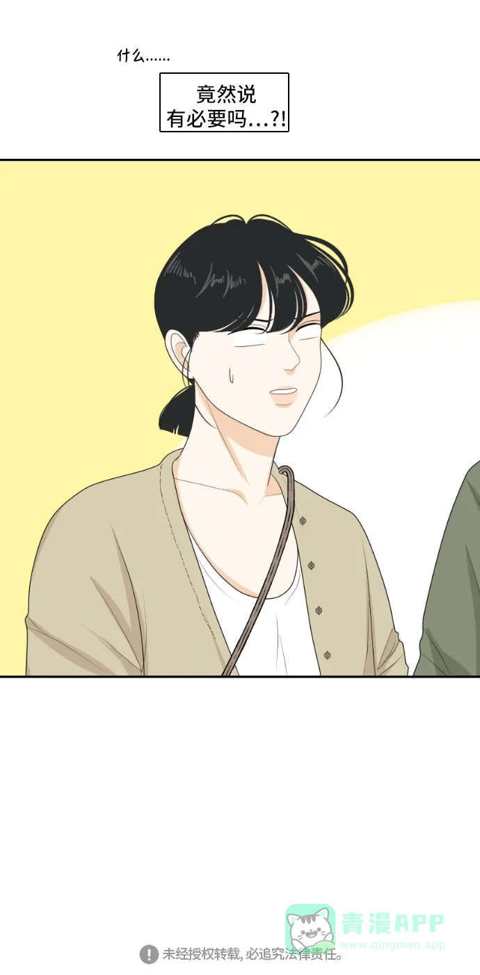 《我的室友是九尾狐》[第155话] 希望成为朋友 第42页