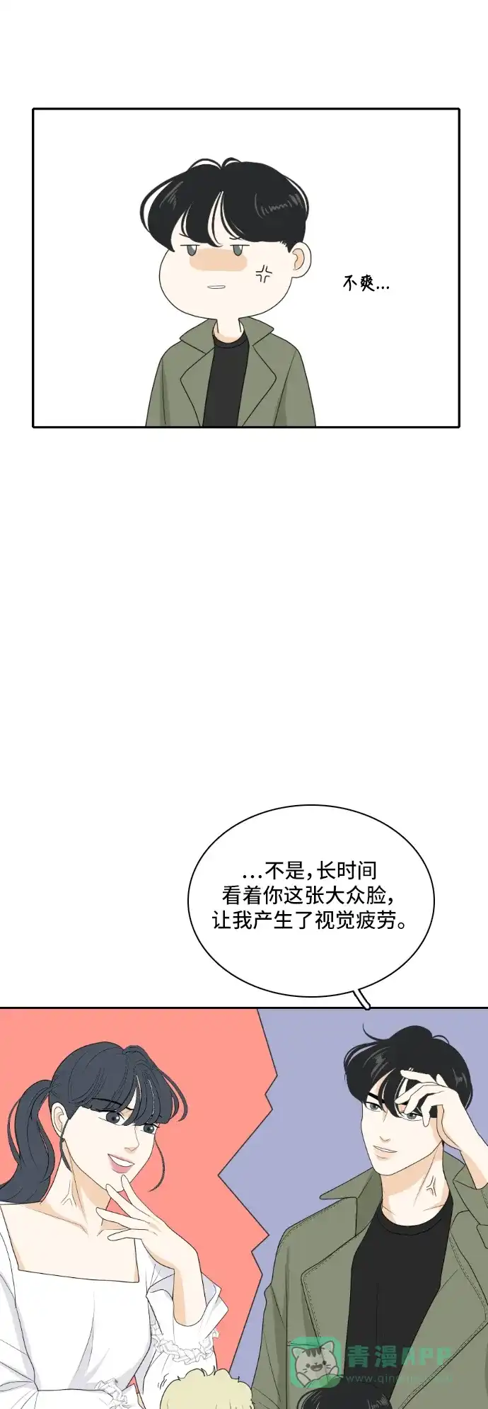 《我的室友是九尾狐》[第155话] 希望成为朋友 第32页