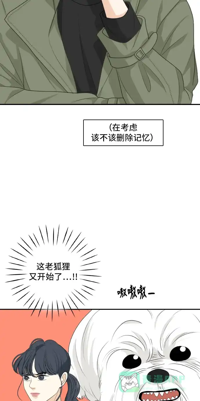 《我的室友是九尾狐》[第155话] 希望成为朋友 第12页
