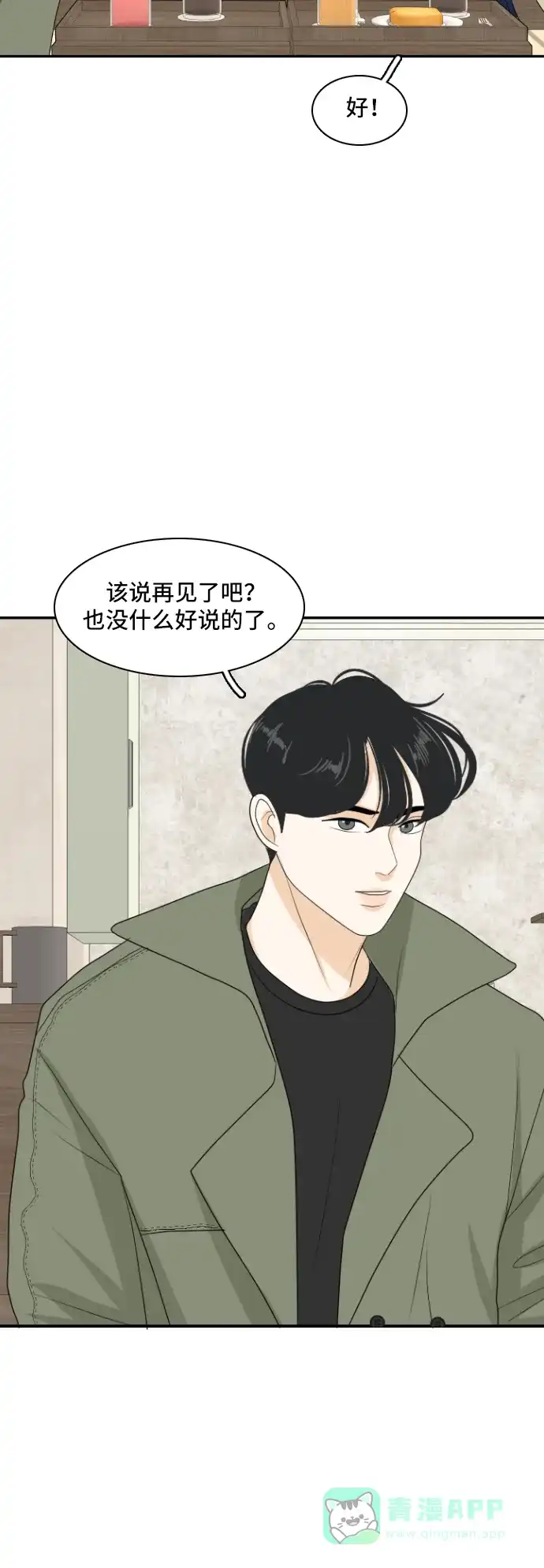 《我的室友是九尾狐》[第155话] 希望成为朋友 第30页