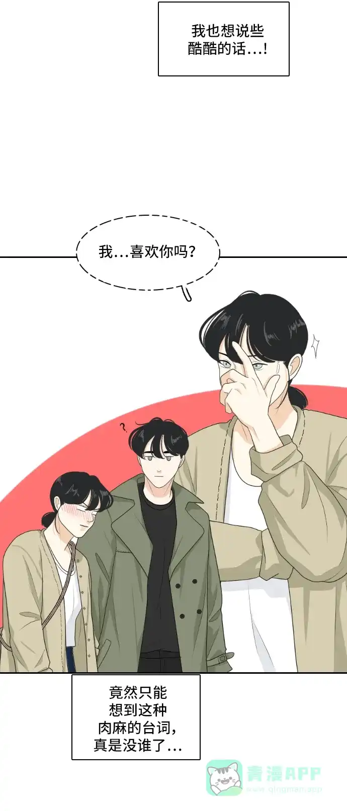 《我的室友是九尾狐》[第155话] 希望成为朋友 第5页