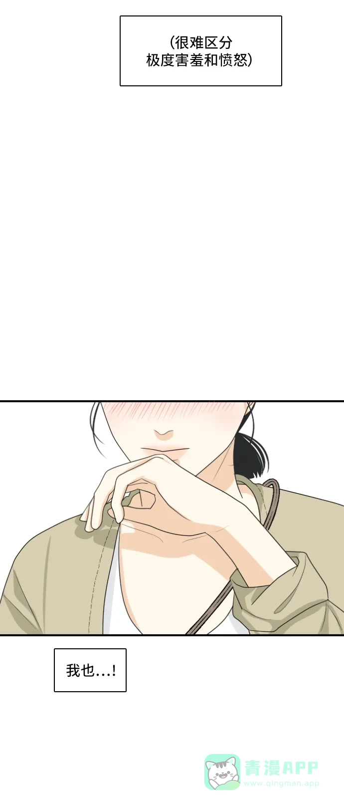 《我的室友是九尾狐》[第155话] 希望成为朋友 第4页