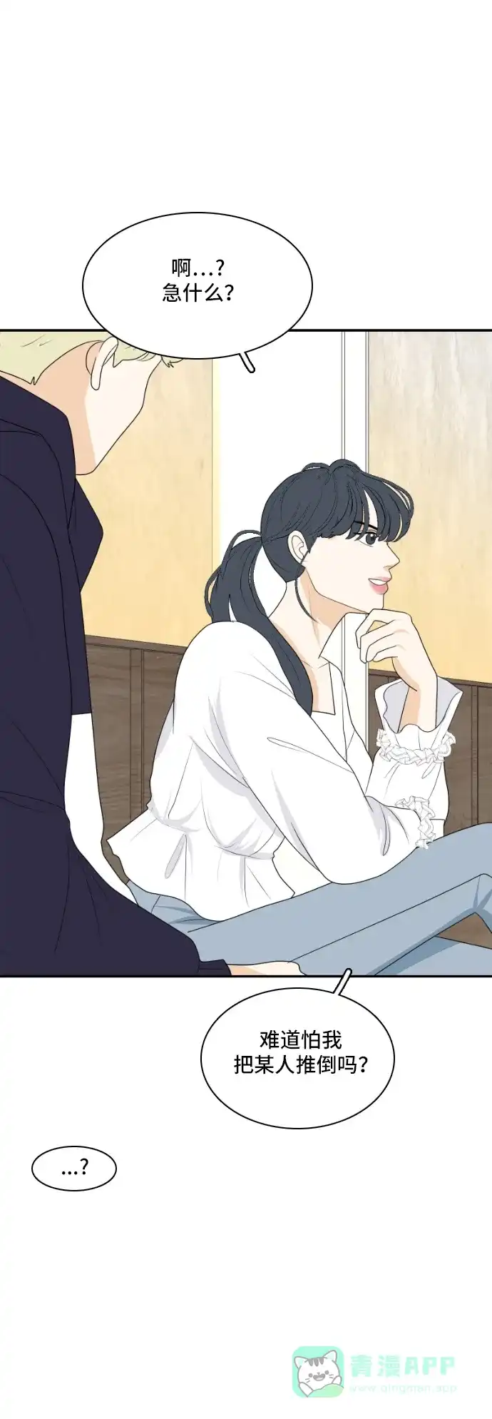 《我的室友是九尾狐》[第155话] 希望成为朋友 第31页