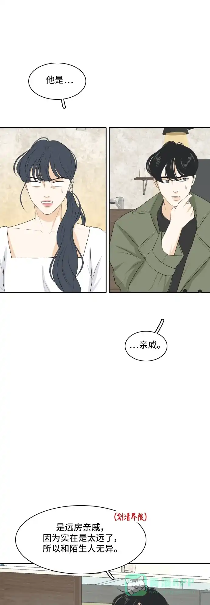 《我的室友是九尾狐》[第155话] 希望成为朋友 第25页