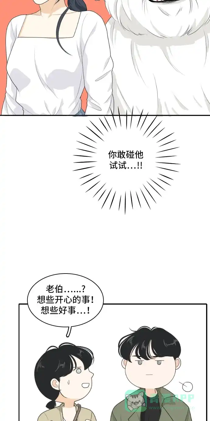 《我的室友是九尾狐》[第155话] 希望成为朋友 第13页
