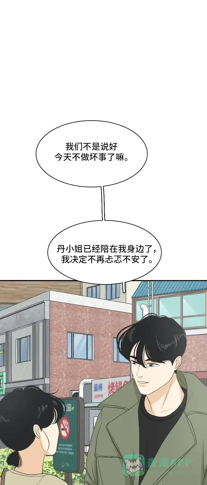 《我的室友是九尾狐》[第155话] 希望成为朋友 第1页