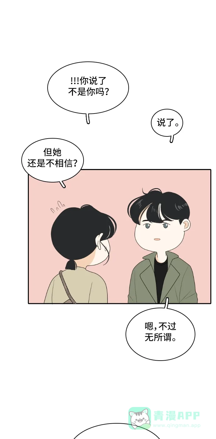 《我的室友是九尾狐》[第155话] 希望成为朋友 第40页