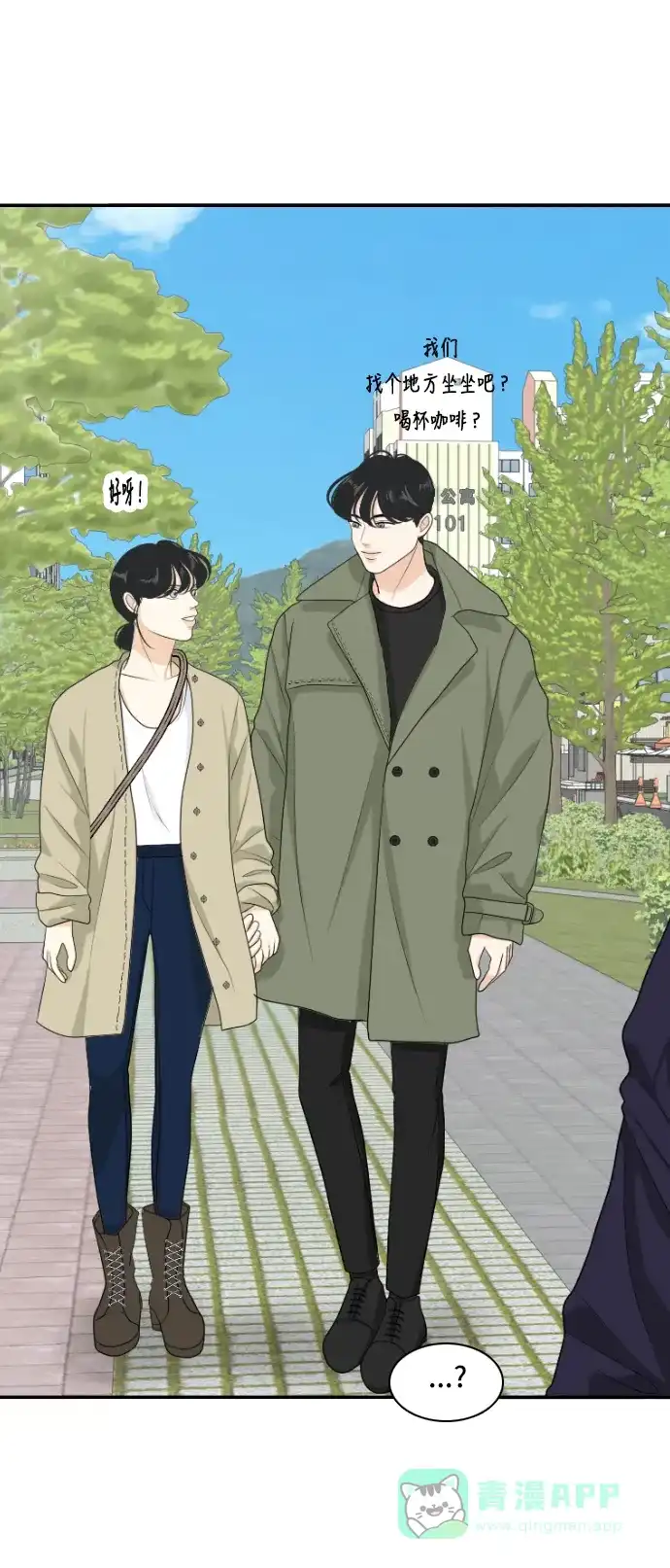 《我的室友是九尾狐》[第155话] 希望成为朋友 第7页