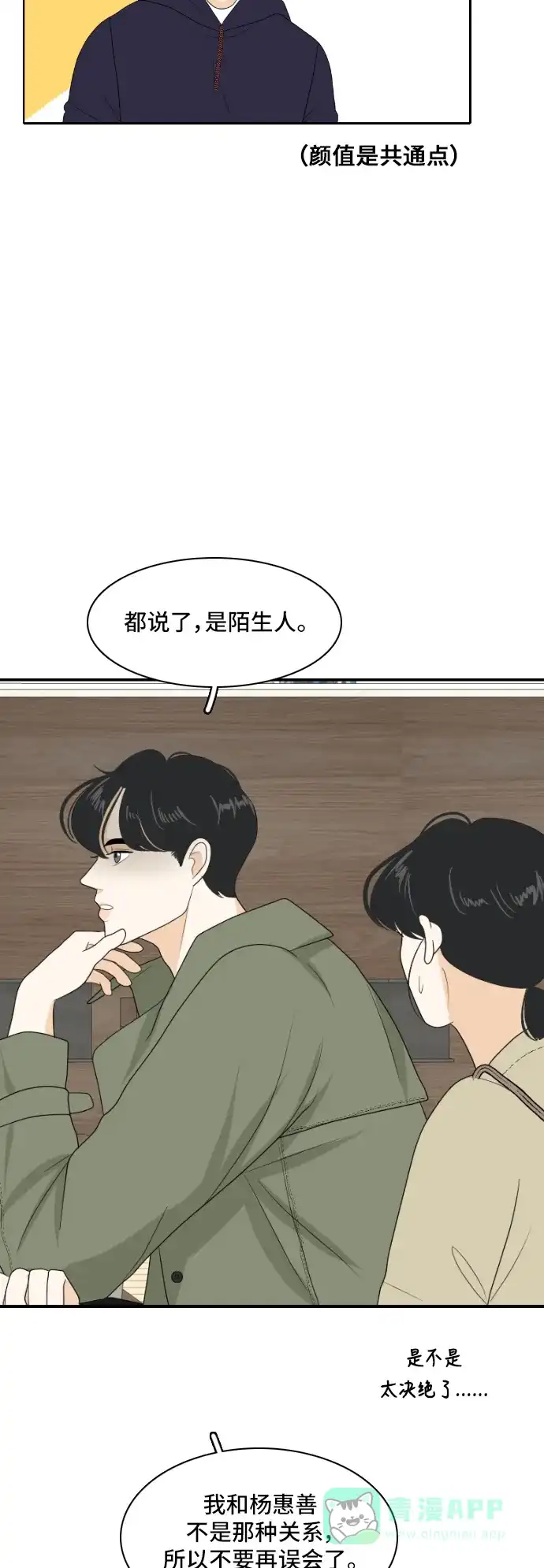 《我的室友是九尾狐》[第155话] 希望成为朋友 第27页