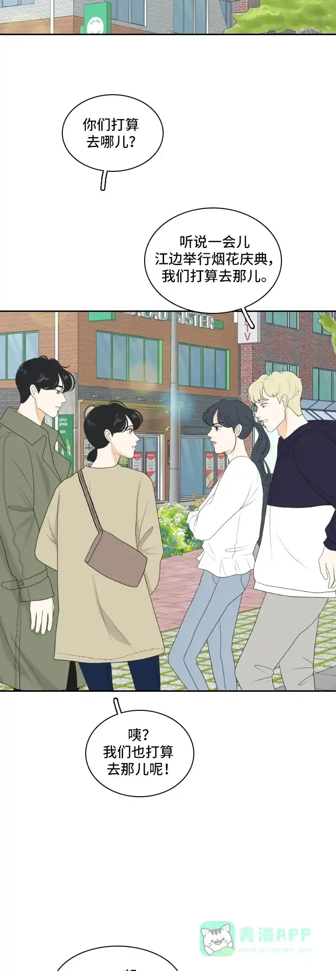 《我的室友是九尾狐》[第155话] 希望成为朋友 第35页